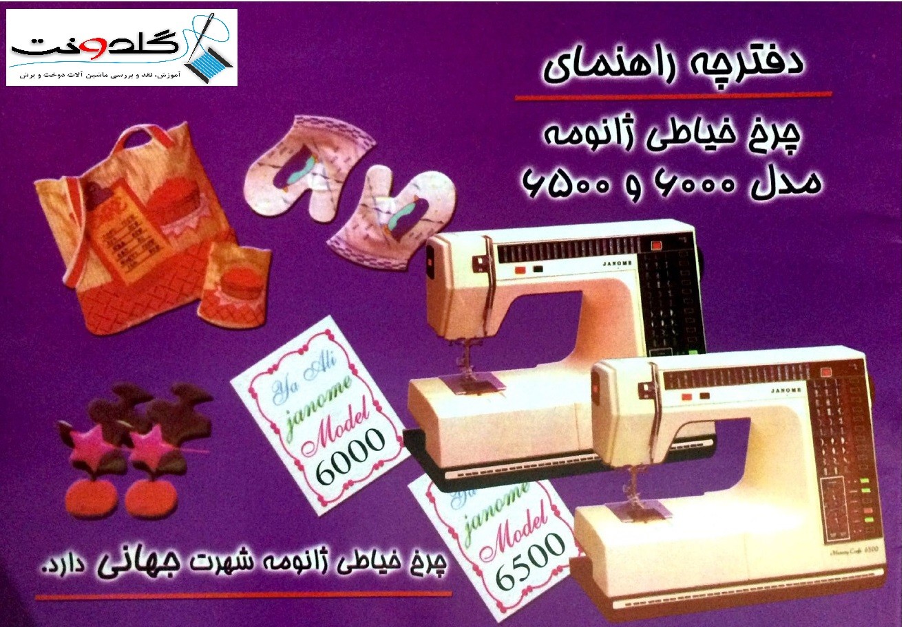 دفترچه راهنمای ژانومه 818