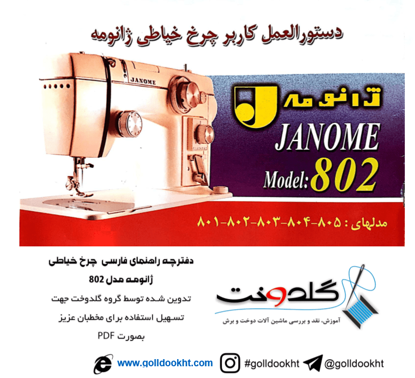 دانلود دفترچه راهنمای ژانومه 802